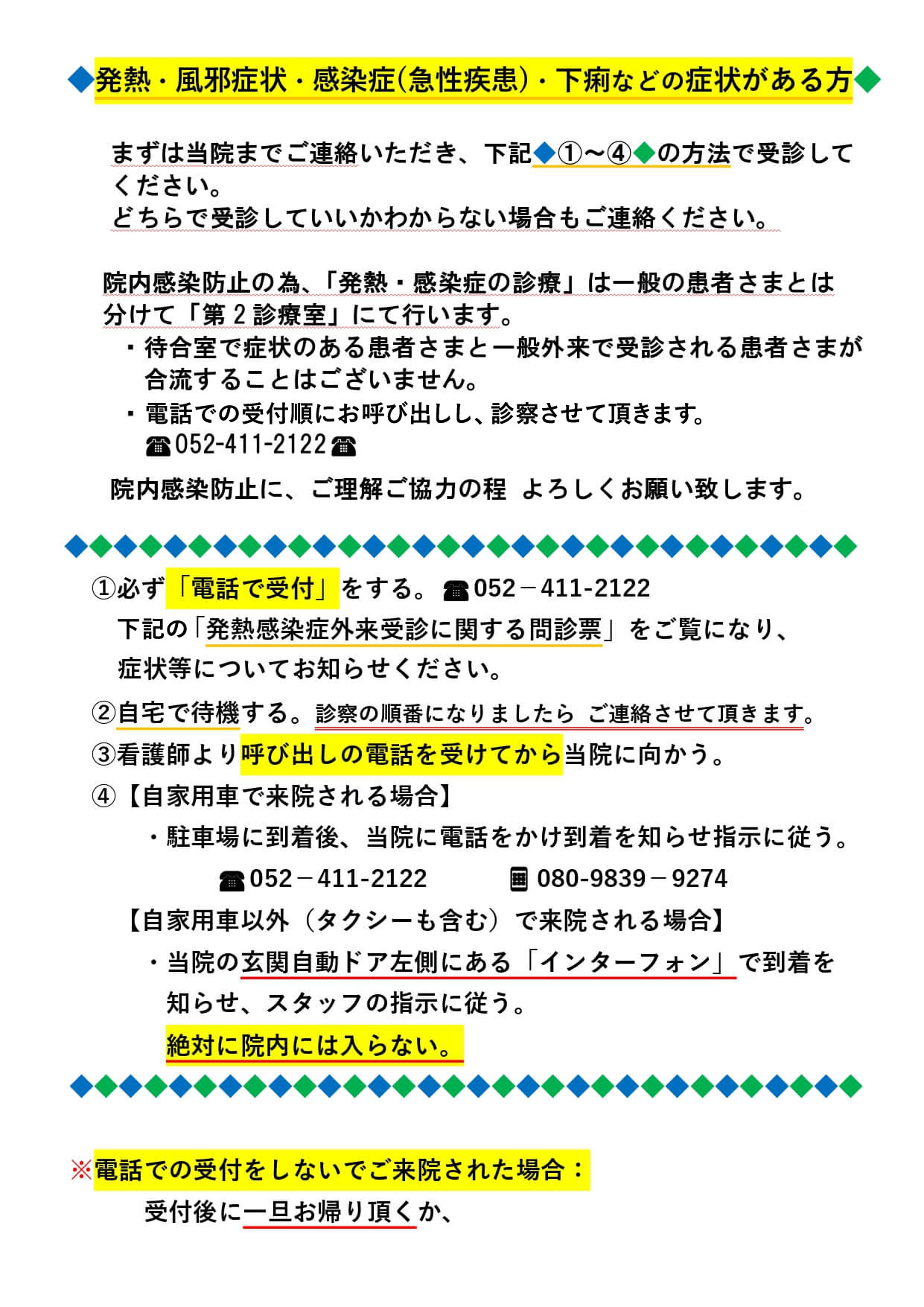 発熱・感染症外来を受診される方へ