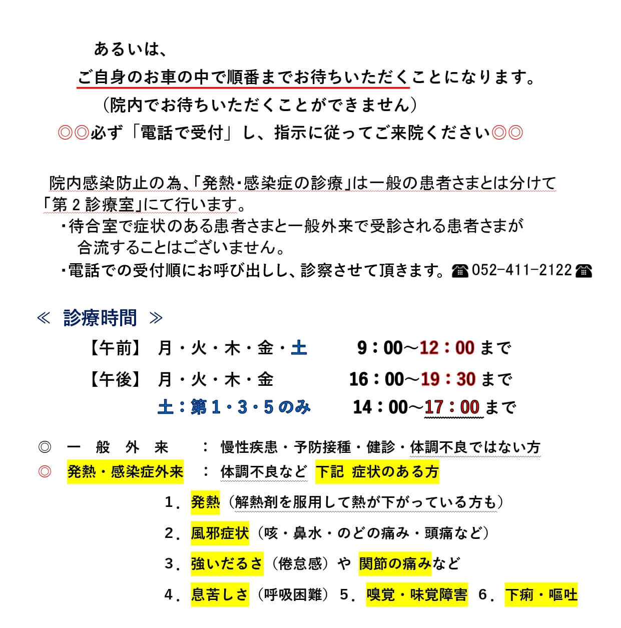 発熱・感染症外来を受診される方へ