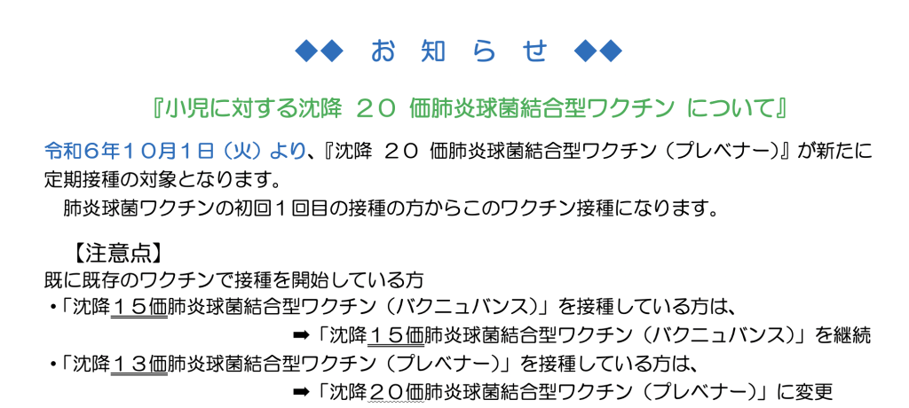 小児肺炎球菌のお知らせ