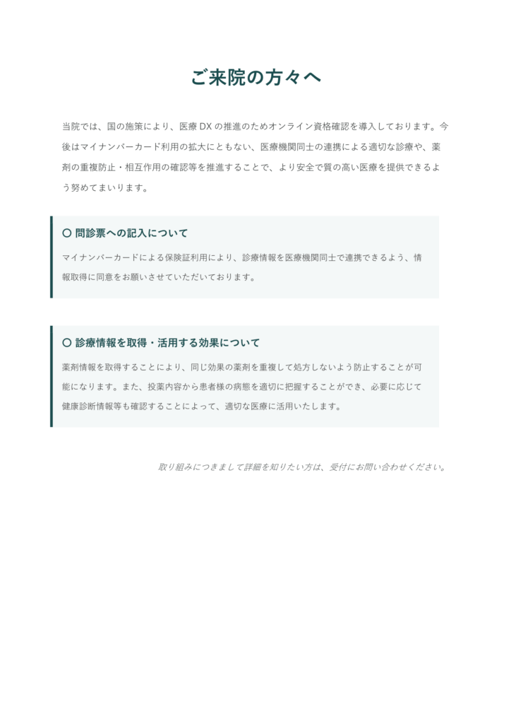 オンライン資格確認について