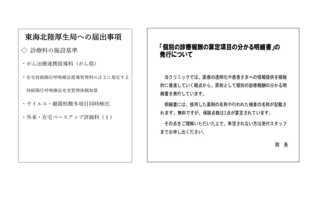 東海北陸厚生局への届出事項